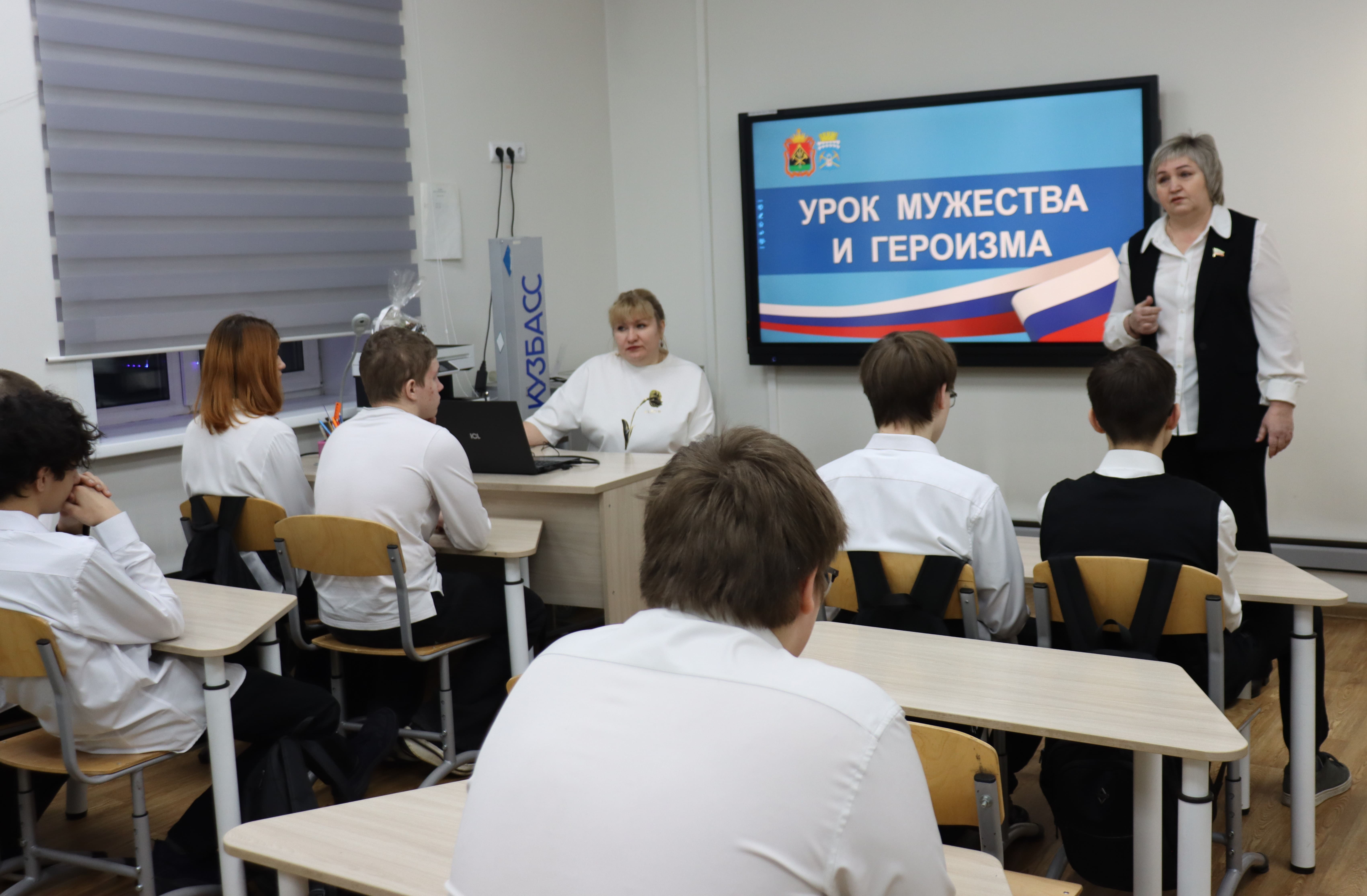 Во всех беловских школах сегодня прошли «Уроки Мужества»